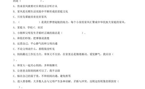 第一单元我们一家人（单元测试&middot;基础卷）（学生版）_A493小学道法_26新五年级道法下册（统编版）_知识总结-K37_2024版