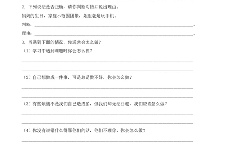 第一单元我们一家人（单元测试&middot;基础卷）（学生版）_A493小学道法_26新五年级道法下册（统编版）_知识总结-K37_2024版