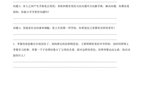 第一单元我们一家人（单元测试&middot;基础卷）（学生版）_A493小学道法_26新五年级道法下册（统编版）_知识总结-K37_2024版