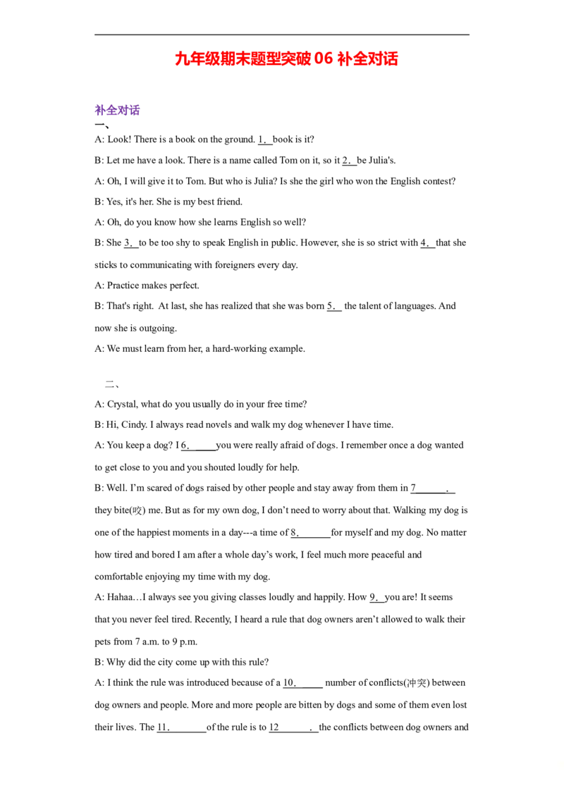 专题06补全对话（学生版）_最新人教版英语九年级全册_新更新初中英语9全_07习题试卷_（3）专项练习_专题06补全对话-（人教新目标）