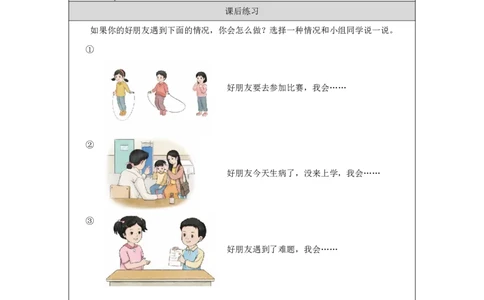 第6课_拉拉手，交朋友（第２课时）_课后练习_A493小学道法_人教版小学道德与法治教学资源包_小学道法（智慧教育课件与教案）_1-6上册（道德与法治智慧教育课件）_第2单元