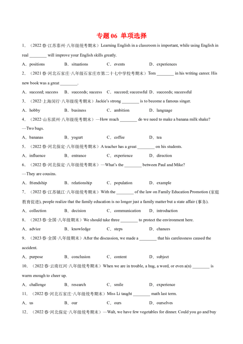 专题06单项选择（名校期末真题专练）-八年级英语下（人教版）（教师版）_最新人教版英语八年级下册_旧版（有参考价值）_版本二_八年级英语下册（人教版）_期中+期末