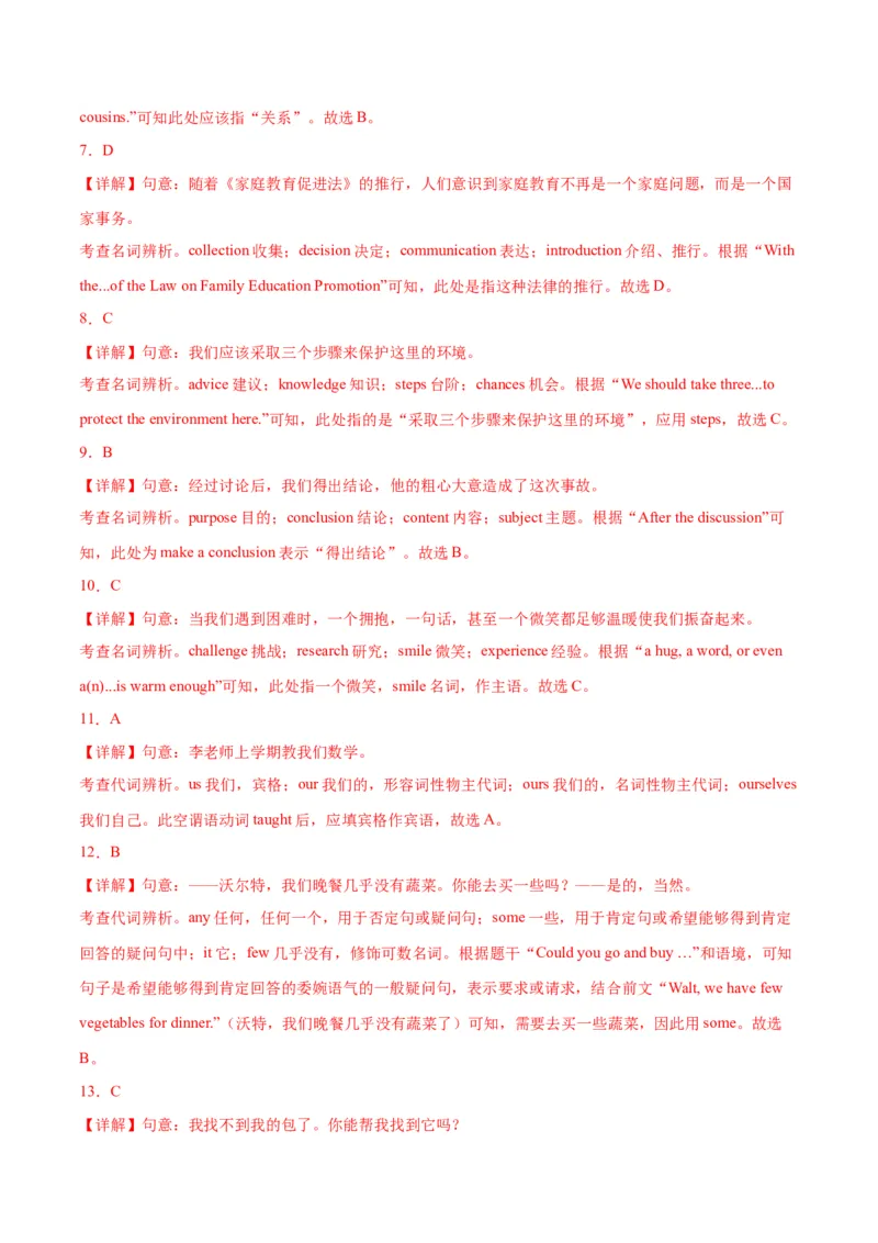 专题06单项选择（名校期末真题专练）-八年级英语下（人教版）（教师版）_最新人教版英语八年级下册_旧版（有参考价值）_版本二_八年级英语下册（人教版）_期中+期末