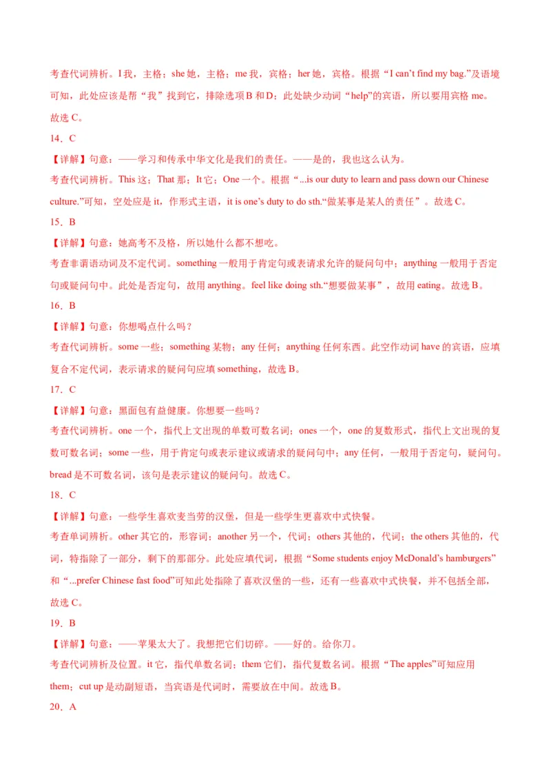 专题06单项选择（名校期末真题专练）-八年级英语下（人教版）（教师版）_最新人教版英语八年级下册_旧版（有参考价值）_版本二_八年级英语下册（人教版）_期中+期末
