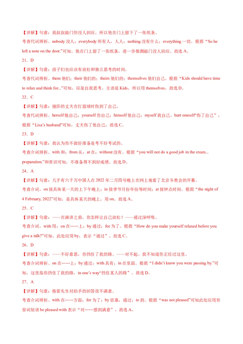 专题06单项选择（名校期末真题专练）-八年级英语下（人教版）（教师版）_最新人教版英语八年级下册_旧版（有参考价值）_版本二_八年级英语下册（人教版）_期中+期末
