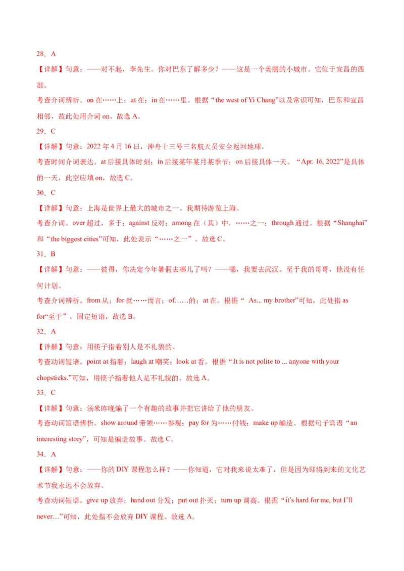 专题06单项选择（名校期末真题专练）-八年级英语下（人教版）（教师版）_最新人教版英语八年级下册_旧版（有参考价值）_版本二_八年级英语下册（人教版）_期中+期末