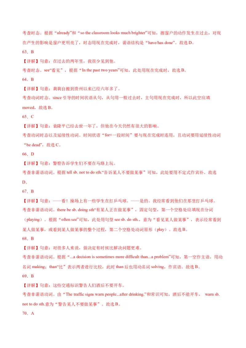 专题06单项选择（名校期末真题专练）-八年级英语下（人教版）（教师版）_最新人教版英语八年级下册_旧版（有参考价值）_版本二_八年级英语下册（人教版）_期中+期末