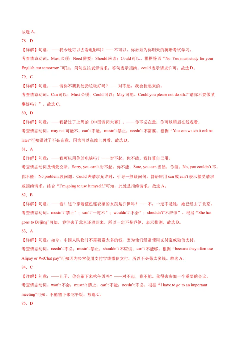 专题06单项选择（名校期末真题专练）-八年级英语下（人教版）（教师版）_最新人教版英语八年级下册_旧版（有参考价值）_版本二_八年级英语下册（人教版）_期中+期末