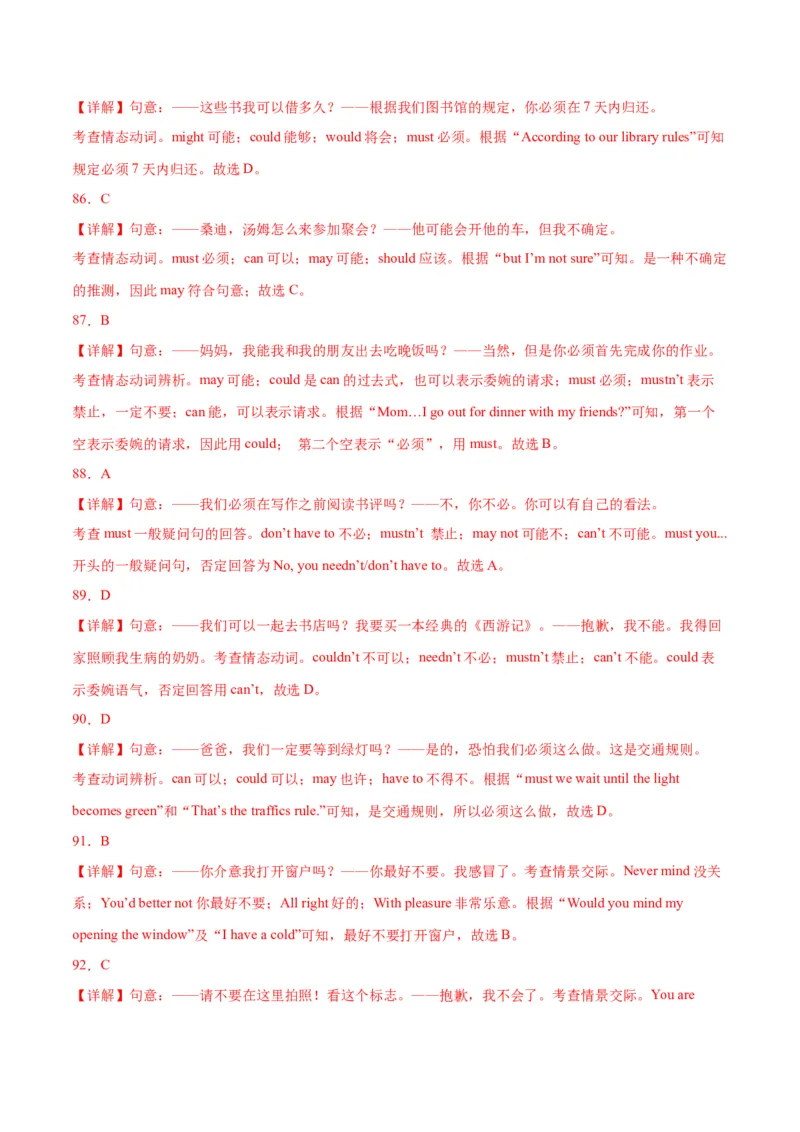 专题06单项选择（名校期末真题专练）-八年级英语下（人教版）（教师版）_最新人教版英语八年级下册_旧版（有参考价值）_版本二_八年级英语下册（人教版）_期中+期末