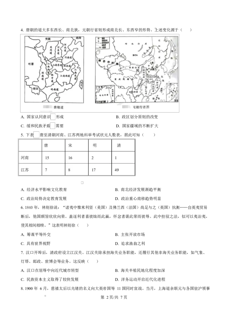 湖北省武汉市2024-2025学年高一上学期期末质量检测历史试题（原卷版）_2025年03月试卷_0321湖北省武汉市2024-2025学年高一上学期1月期末试题