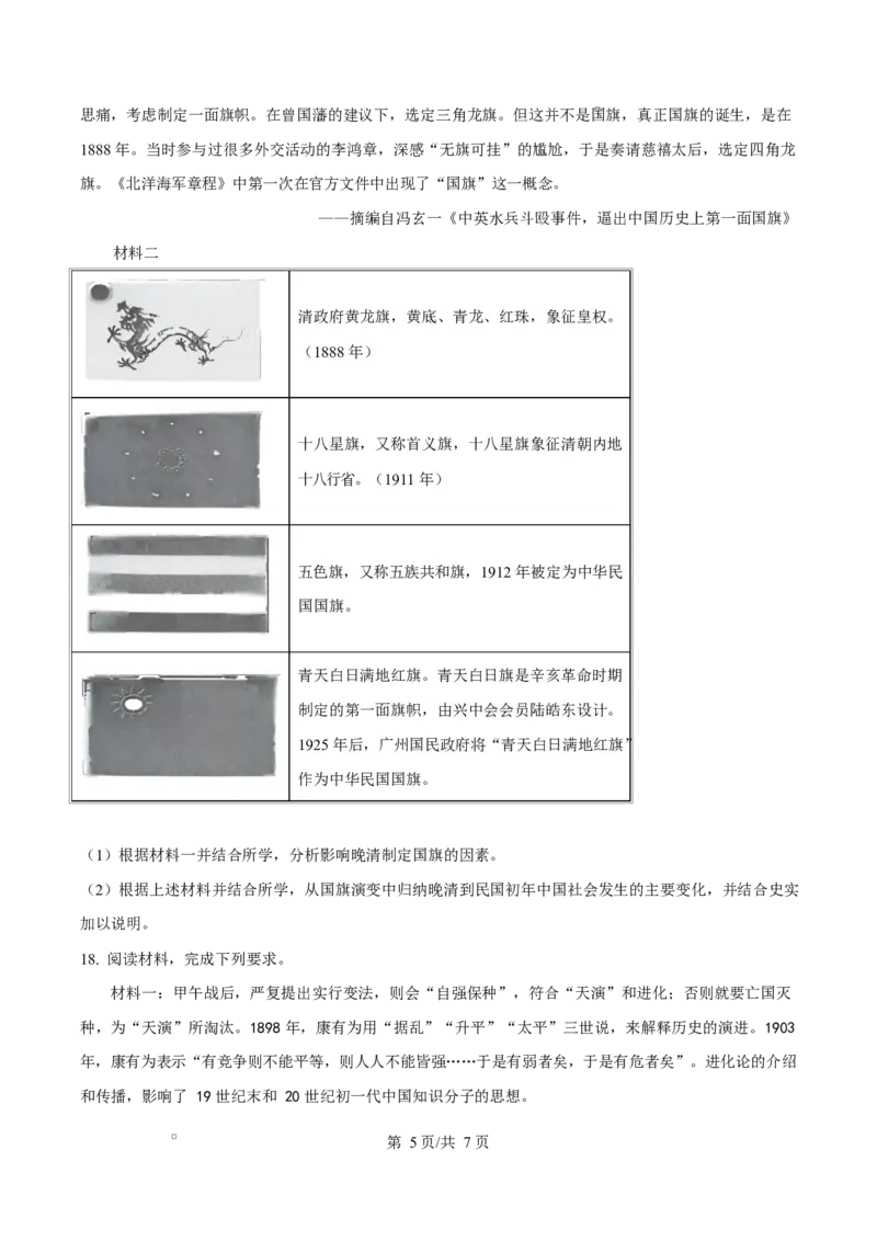 湖北省武汉市2024-2025学年高一上学期期末质量检测历史试题（原卷版）_2025年03月试卷_0321湖北省武汉市2024-2025学年高一上学期1月期末试题