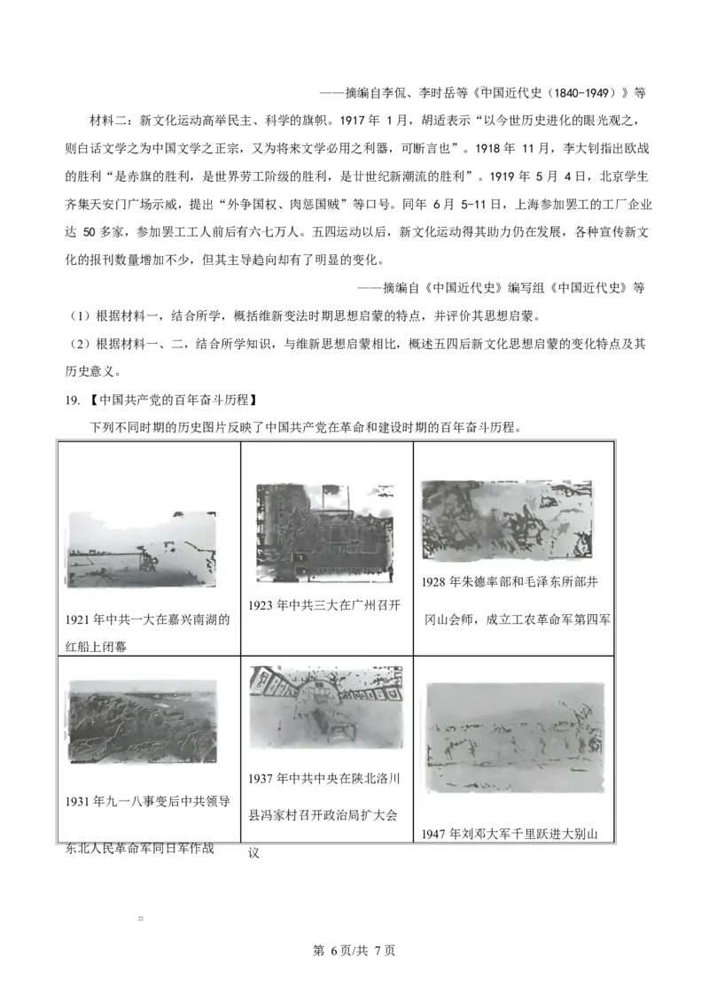 湖北省武汉市2024-2025学年高一上学期期末质量检测历史试题（原卷版）_2025年03月试卷_0321湖北省武汉市2024-2025学年高一上学期1月期末试题