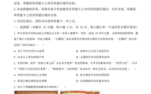 湖北省武汉市2024-2025学年高一上学期期末质量检测历史试题（原卷版）_2025年03月试卷_0321湖北省武汉市2024-2025学年高一上学期1月期末试题