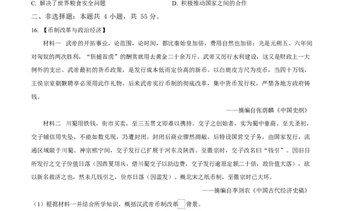 湖北省武汉市2024-2025学年高一上学期期末质量检测历史试题（原卷版）_2025年03月试卷_0321湖北省武汉市2024-2025学年高一上学期1月期末试题