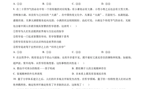 湖北省荆州市沙市中学2025-2026学年高一上学期10月月考政治试题（原卷版）_2025年11月高一试卷_251103湖北省荆州市沙市中学2025-2026学年高一上学期10月月考（全）