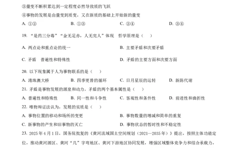 湖北省荆州市沙市中学2025-2026学年高一上学期10月月考政治试题（原卷版）_2025年11月高一试卷_251103湖北省荆州市沙市中学2025-2026学年高一上学期10月月考（全）