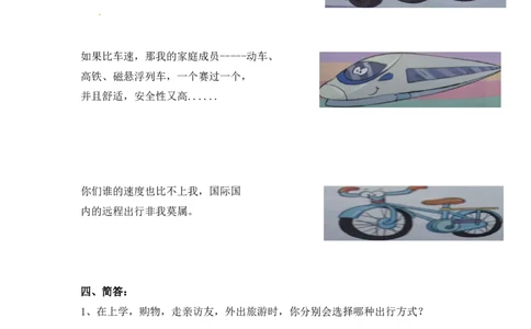 课时讲练第十一课四通八达的交通三年级下册道德与法治人教部编版（含答案）_A493小学道法_26新三年级道法下册（统编版）_版本一_部编版道德与法治3下_旧版_道法3下课件教案