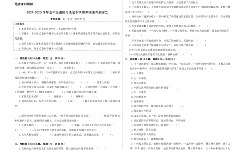 道德与法治（提高卷02）（考试版A3）_A493小学道法_26新五年级道法下册（统编版）_期中+期末-K151_期末试卷