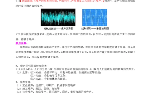 声的利用噪声的危害和控制（提高）知识讲解_初物_人教版初中物理初二三同步讲义习题练习八九年级电子资料word素材_20250116_181533_最新人教版初中物理初二上册