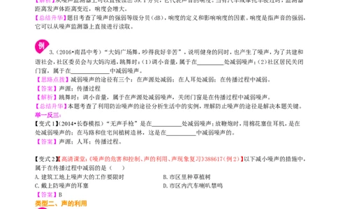 声的利用噪声的危害和控制（提高）知识讲解_初物_人教版初中物理初二三同步讲义习题练习八九年级电子资料word素材_20250116_181533_最新人教版初中物理初二上册