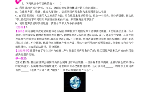 声的利用噪声的危害和控制（提高）知识讲解_初物_人教版初中物理初二三同步讲义习题练习八九年级电子资料word素材_20250116_181533_最新人教版初中物理初二上册