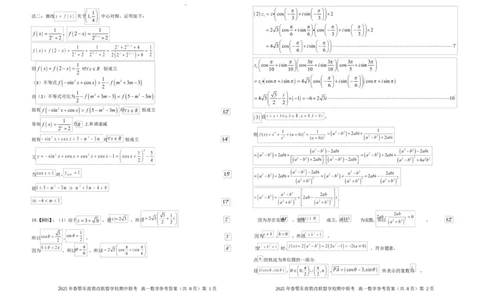 湖北省鄂东南省级示范高中教育教学改革联盟学校2024-2025学年高一下学期期中联考数学试卷参考答案_2025年04月试卷