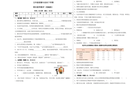 道德与法治（基础卷03）（考试A3版）_A493小学道法_26新五年级道法下册（统编版）_期中+期末-K151_期末试卷