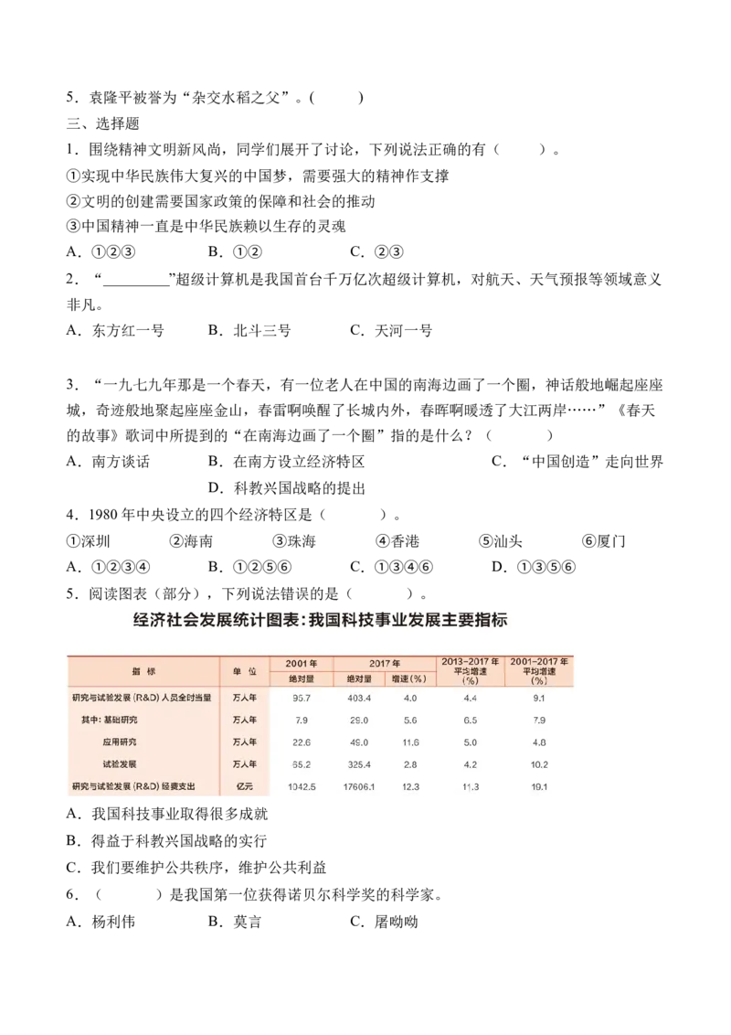 第十二课富起来到强起来（学生版）_A493小学道法_26新五年级道法下册（统编版）_知识总结-K37_同步练习-K4_2024版