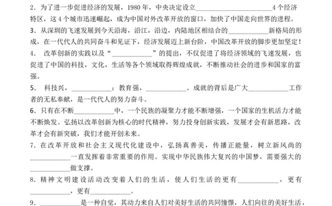 第十二课富起来到强起来（学生版）_A493小学道法_26新五年级道法下册（统编版）_知识总结-K37_同步练习-K4_2024版