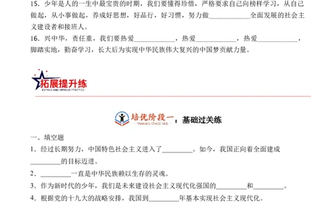 第十二课富起来到强起来（学生版）_A493小学道法_26新五年级道法下册（统编版）_知识总结-K37_同步练习-K4_2024版