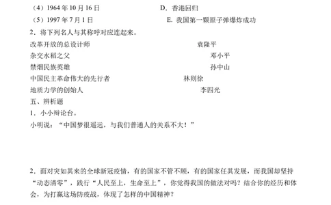第十二课富起来到强起来（学生版）_A493小学道法_26新五年级道法下册（统编版）_知识总结-K37_同步练习-K4_2024版