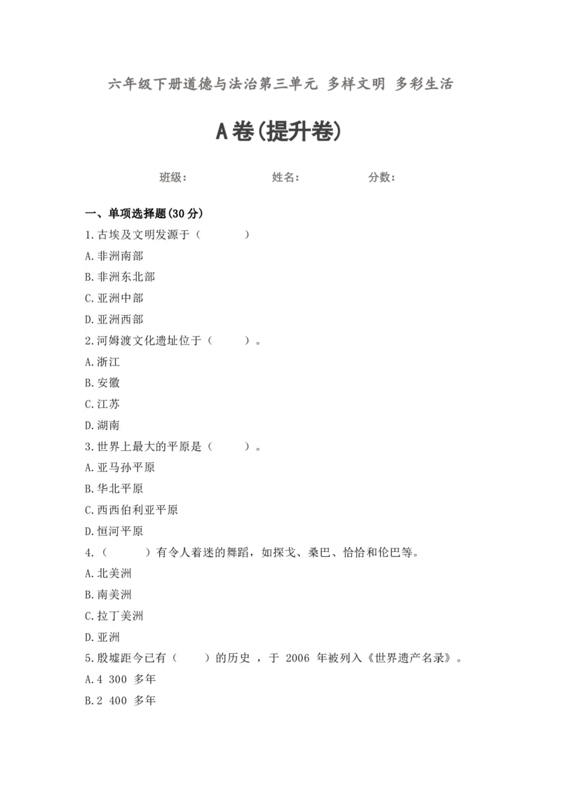 第三单元（专项训练01）-（统编版）_A493小学道法_26新六年级道法下册（统编版）_知识总结-K37_2025版