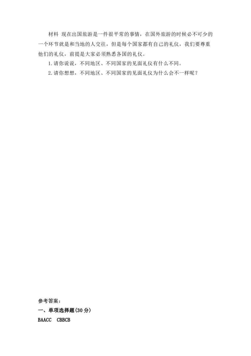 第三单元（专项训练01）-（统编版）_A493小学道法_26新六年级道法下册（统编版）_知识总结-K37_2025版
