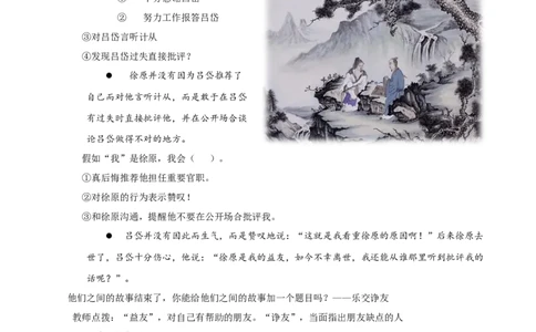 第1课我们的好朋友第二课时（教学设计）-（统编版）_A493小学道法_26新四年级道法下册（统编版）_教学教案_教案（配套有动画效果）