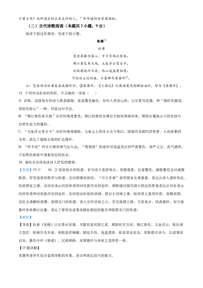 湖北省荆州市荆州中学2025-2026学年高一10月月考语文试题Word版含解析_2025年11月高一试卷_251107湖北省荆州市荆州中学2025-2026学年高一上学期10月月考
