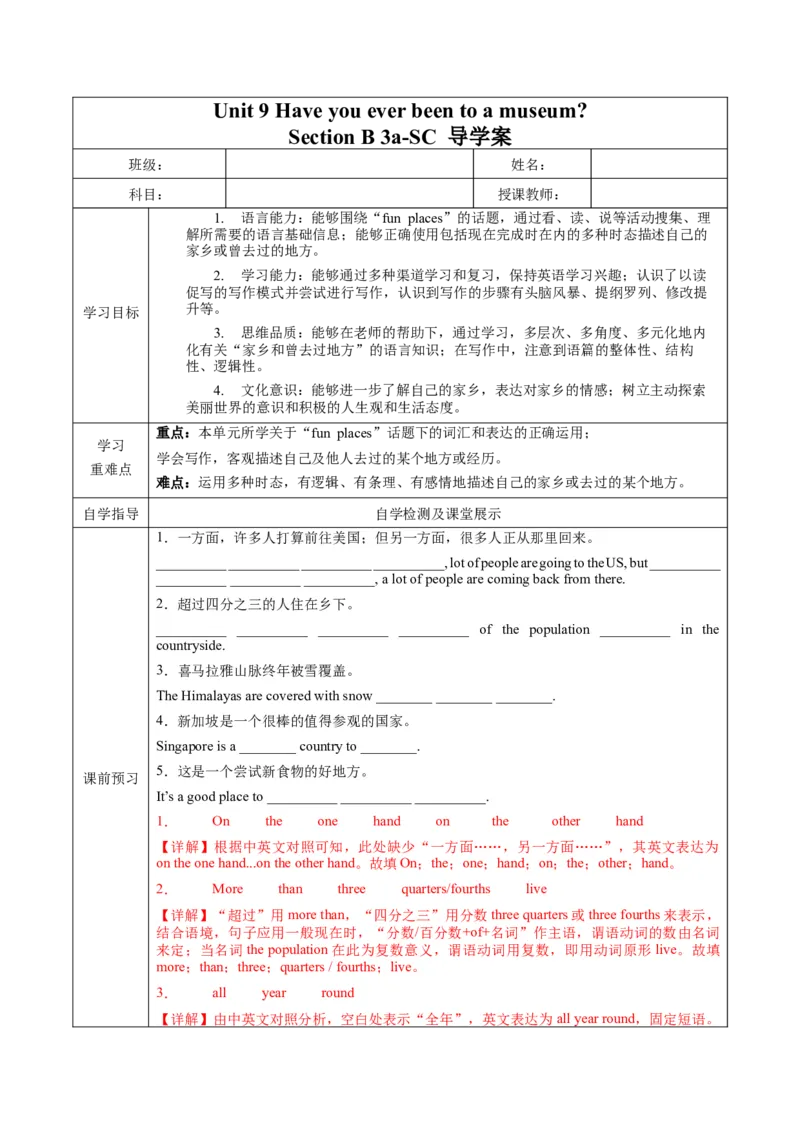 Unit9第6课时SectionB(3a-SC)(导学案)-（人教版）_最新人教版英语八年级下册_旧版（有参考价值）_版本二_八年级英语下册（人教版）_导学案