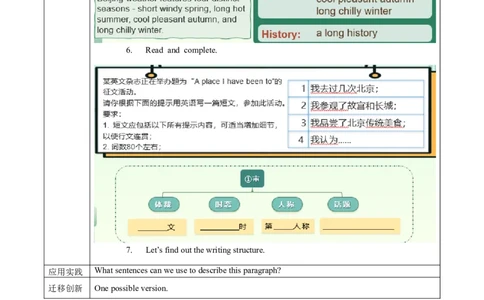 Unit9第6课时SectionB(3a-SC)(导学案)-（人教版）_最新人教版英语八年级下册_旧版（有参考价值）_版本二_八年级英语下册（人教版）_导学案
