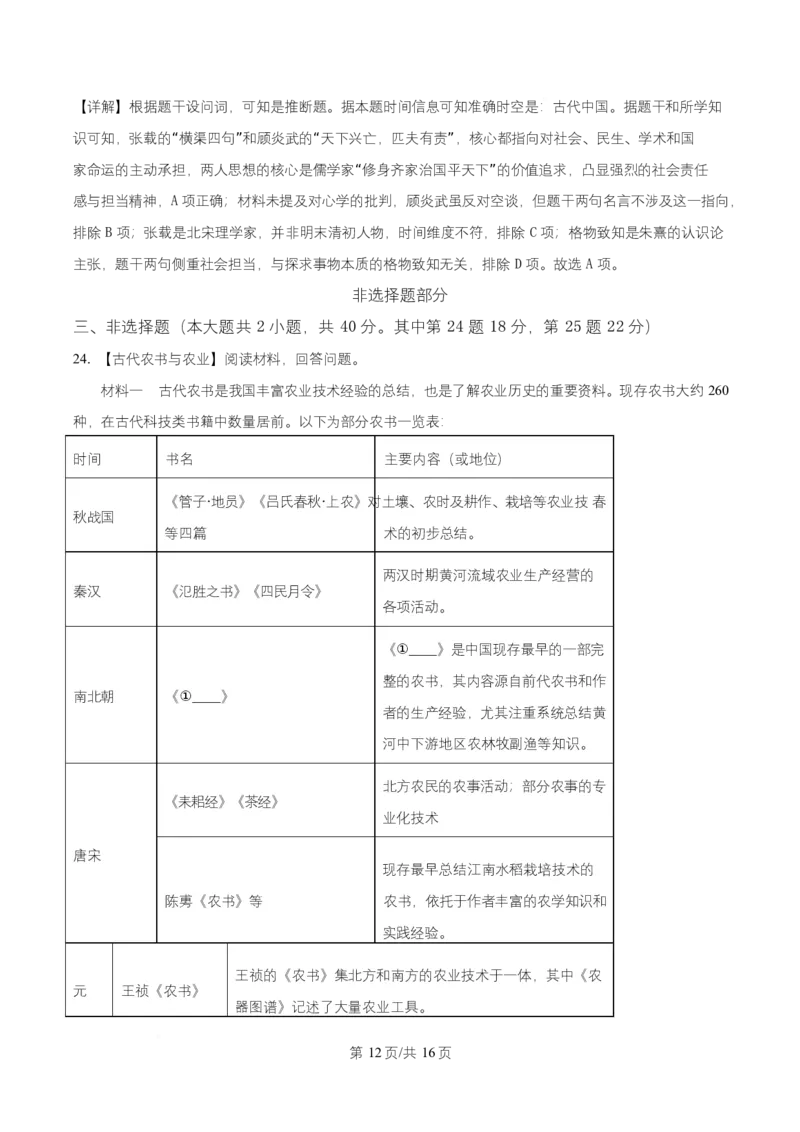 浙江省温州市十校联合体2025-2026学年高一上学期期中联考历史试题Word版含解析_2025年12月高一试卷_251208浙江省温州十校联合体2025-2026学年高一上学期11月期中（全）