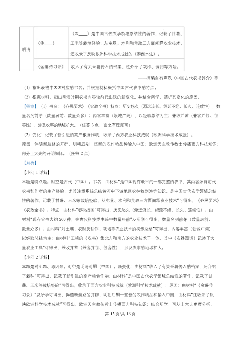 浙江省温州市十校联合体2025-2026学年高一上学期期中联考历史试题Word版含解析_2025年12月高一试卷_251208浙江省温州十校联合体2025-2026学年高一上学期11月期中（全）