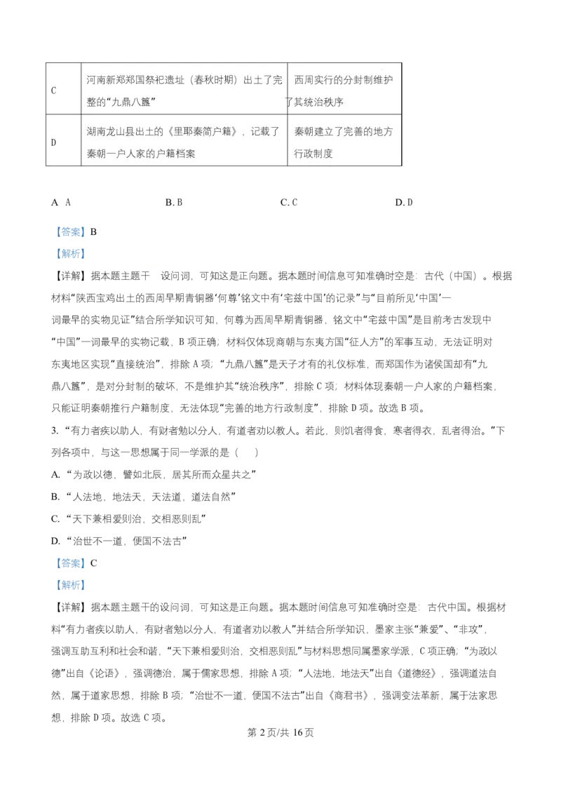 浙江省温州市十校联合体2025-2026学年高一上学期期中联考历史试题Word版含解析_2025年12月高一试卷_251208浙江省温州十校联合体2025-2026学年高一上学期11月期中（全）