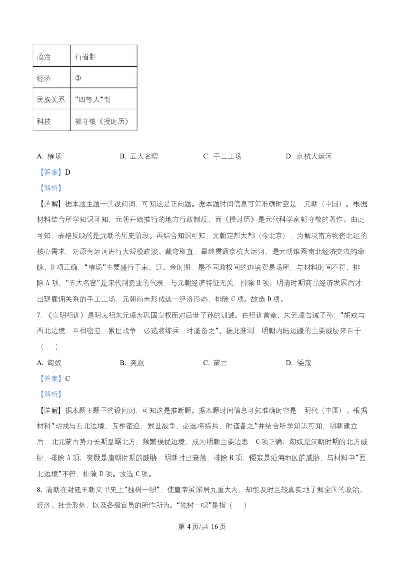 浙江省温州市十校联合体2025-2026学年高一上学期期中联考历史试题Word版含解析_2025年12月高一试卷_251208浙江省温州十校联合体2025-2026学年高一上学期11月期中（全）