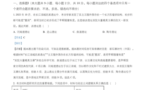 浙江省温州市十校联合体2025-2026学年高一上学期期中联考历史试题Word版含解析_2025年12月高一试卷_251208浙江省温州十校联合体2025-2026学年高一上学期11月期中（全）