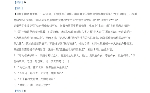浙江省温州市十校联合体2025-2026学年高一上学期期中联考历史试题Word版含解析_2025年12月高一试卷_251208浙江省温州十校联合体2025-2026学年高一上学期11月期中（全）