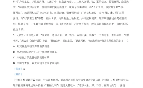 浙江省温州市十校联合体2025-2026学年高一上学期期中联考历史试题Word版含解析_2025年12月高一试卷_251208浙江省温州十校联合体2025-2026学年高一上学期11月期中（全）