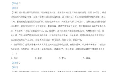 浙江省温州市十校联合体2025-2026学年高一上学期期中联考历史试题Word版含解析_2025年12月高一试卷_251208浙江省温州十校联合体2025-2026学年高一上学期11月期中（全）