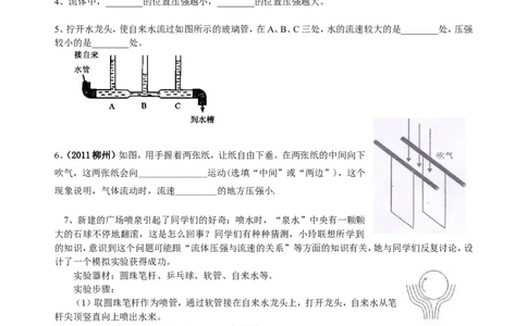 大气压强与流体压强巩固练习_初物_1初中物理_4初二物理人教版知识导学