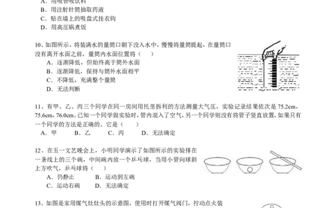 大气压强与流体压强巩固练习_初物_1初中物理_4初二物理人教版知识导学