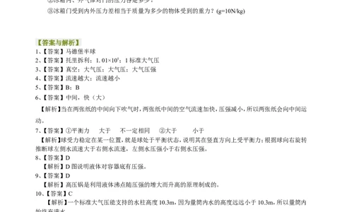 大气压强与流体压强巩固练习_初物_1初中物理_4初二物理人教版知识导学