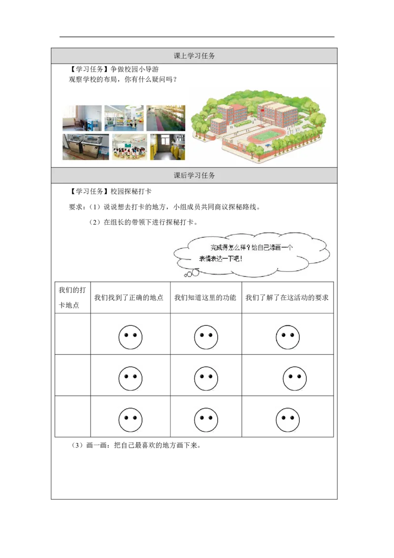 这是我们的校园1任务单_A493小学道法_人教版小学道德与法治教学资源包_小学道法（智慧教育课件与教案）_1-6上册（道德与法治智慧教育课件）_小学道法1年级上册（24秋新教材）_第1单元