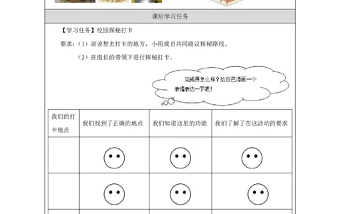 这是我们的校园1任务单_A493小学道法_人教版小学道德与法治教学资源包_小学道法（智慧教育课件与教案）_1-6上册（道德与法治智慧教育课件）_小学道法1年级上册（24秋新教材）_第1单元